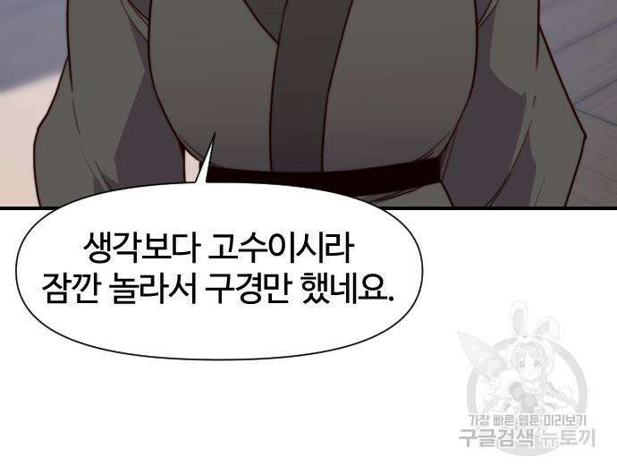 사상최강 112화 24