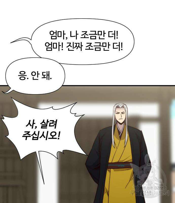 사상최강 112화 25