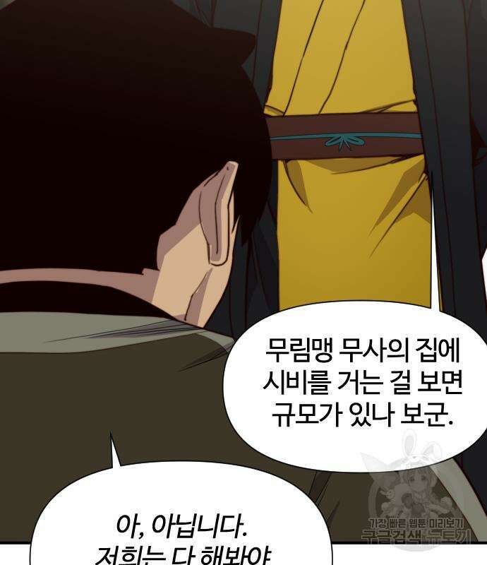 사상최강 112화 28