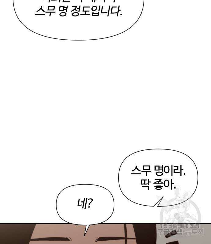 사상최강 112화 29