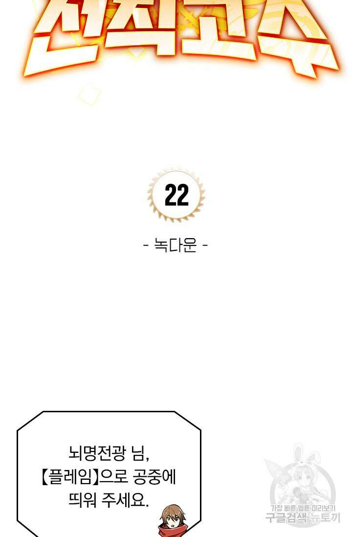 전직고수 22화 7