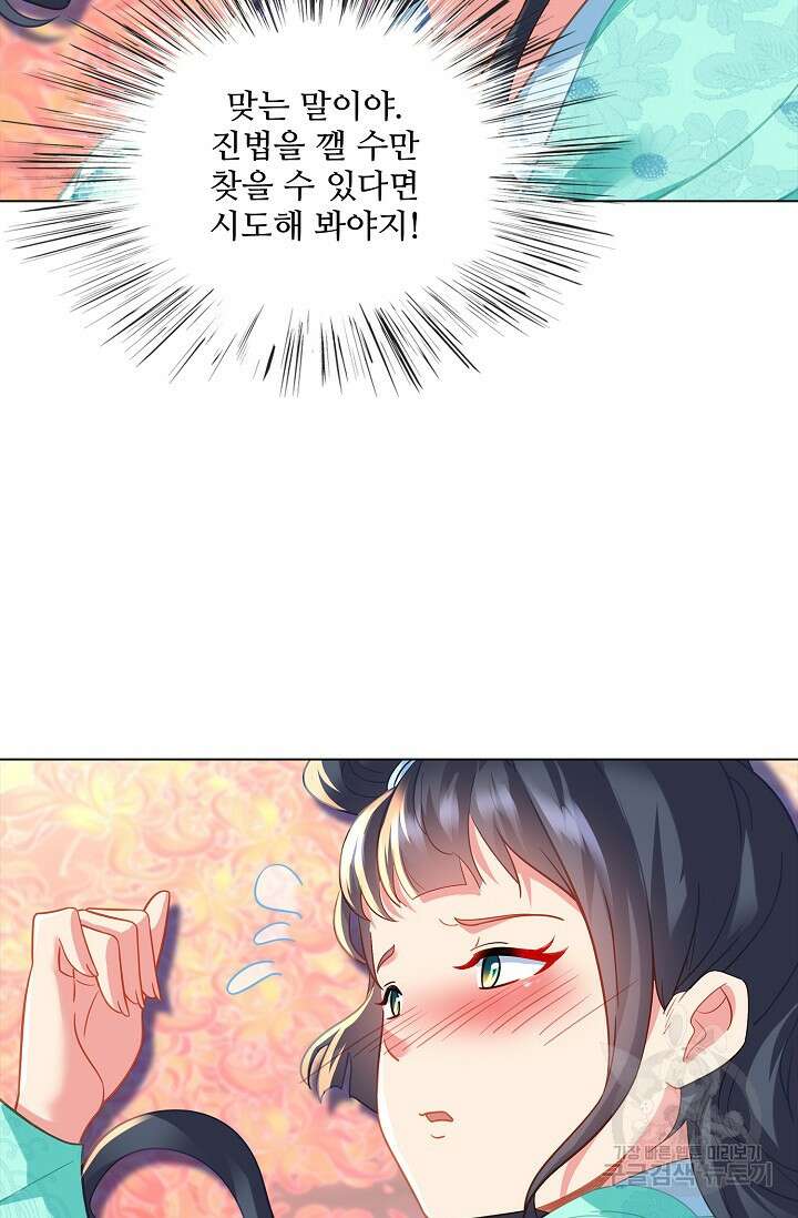 인생 1000회차에서 살아남기 40화 17