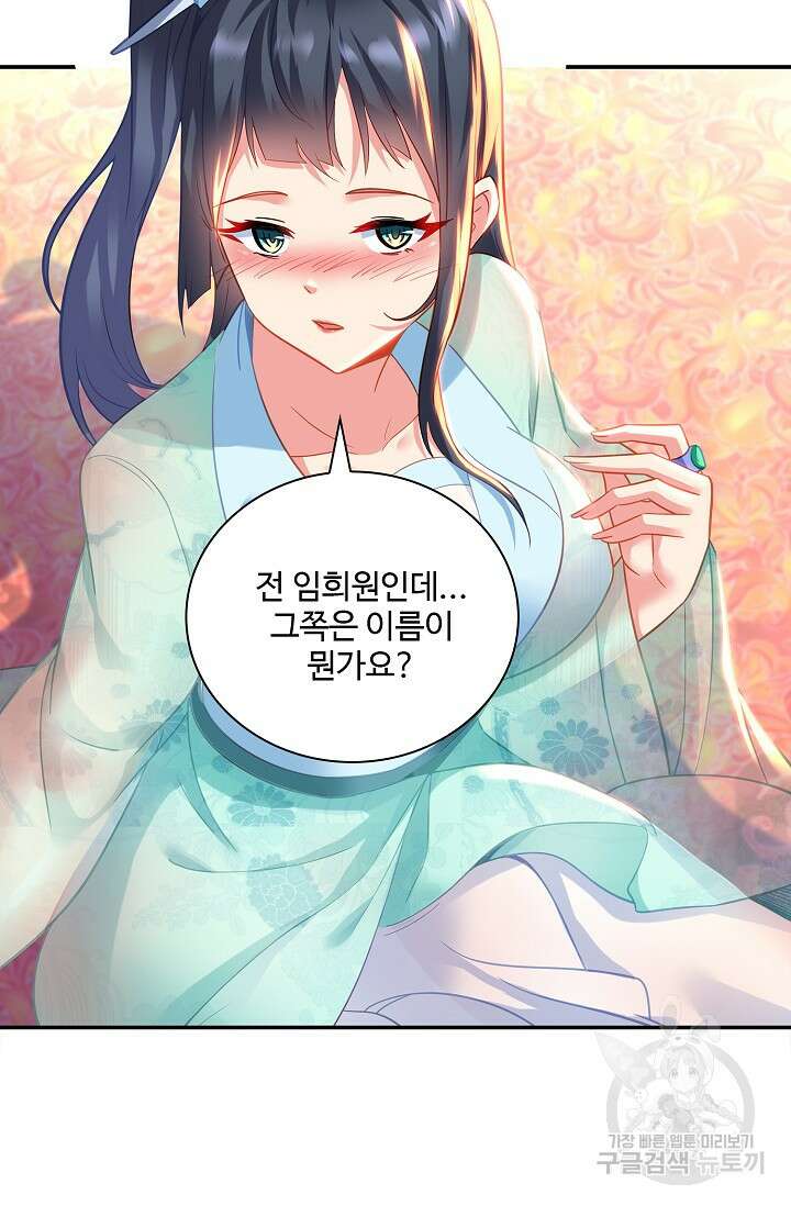 인생 1000회차에서 살아남기 40화 44