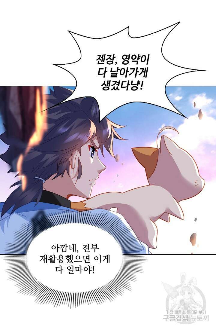 인생 1000회차에서 살아남기 40화 52