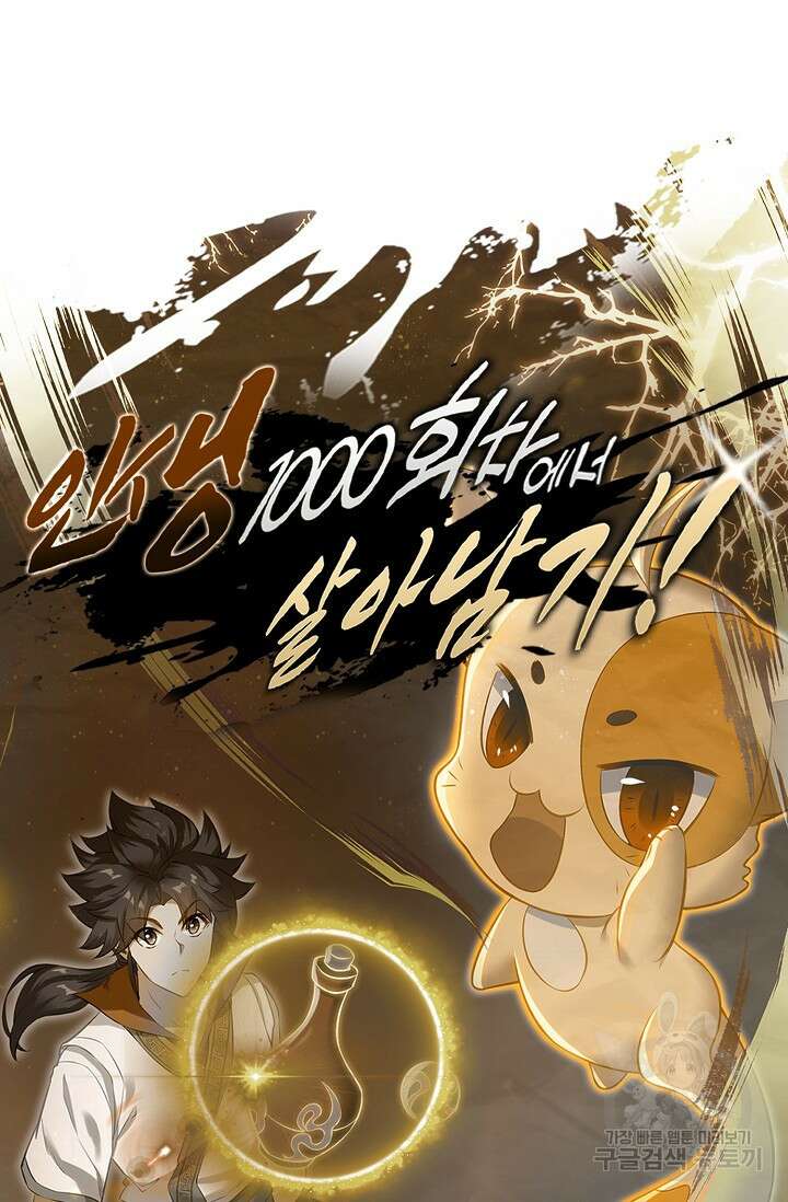 인생 1000회차에서 살아남기 40화 64