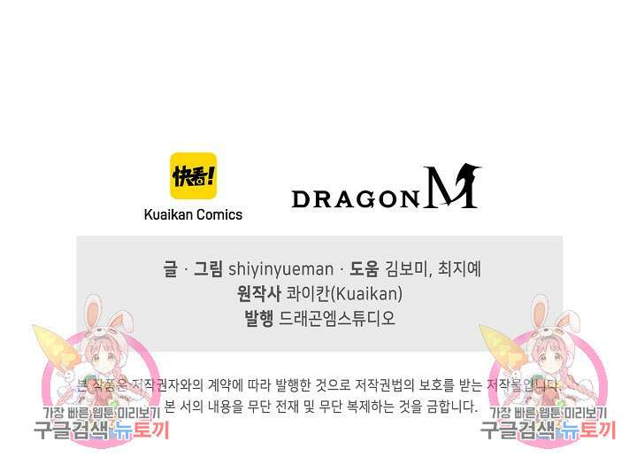 인생 1000회차에서 살아남기 40화 66