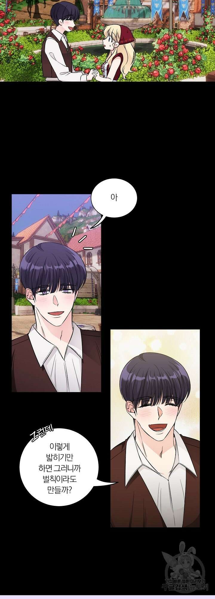 어쩌다 보니 왕자님을 키워버렸어요 41화 6