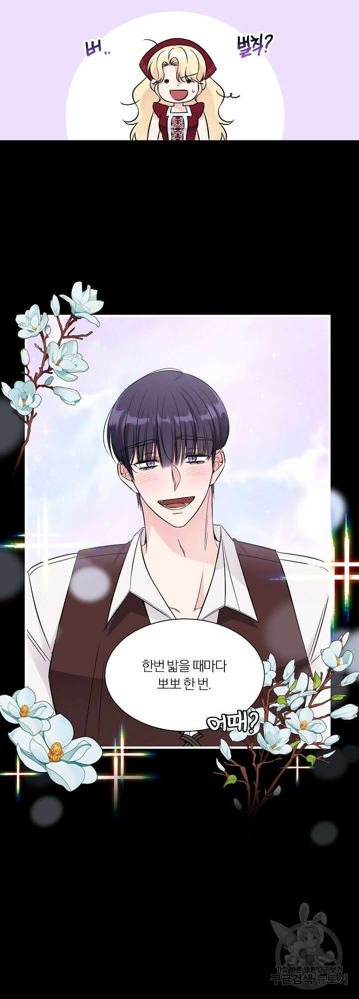 어쩌다 보니 왕자님을 키워버렸어요 41화 7