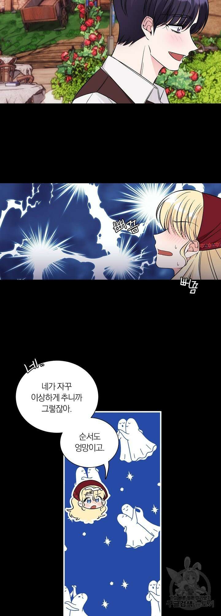 어쩌다 보니 왕자님을 키워버렸어요 41화 11