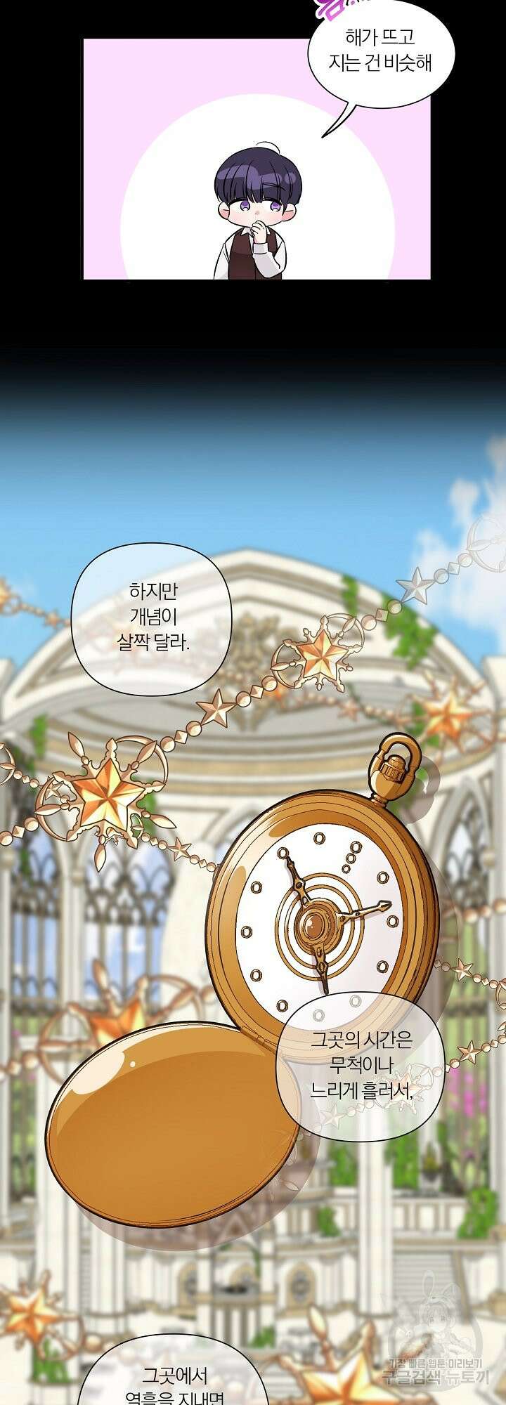 어쩌다 보니 왕자님을 키워버렸어요 41화 17