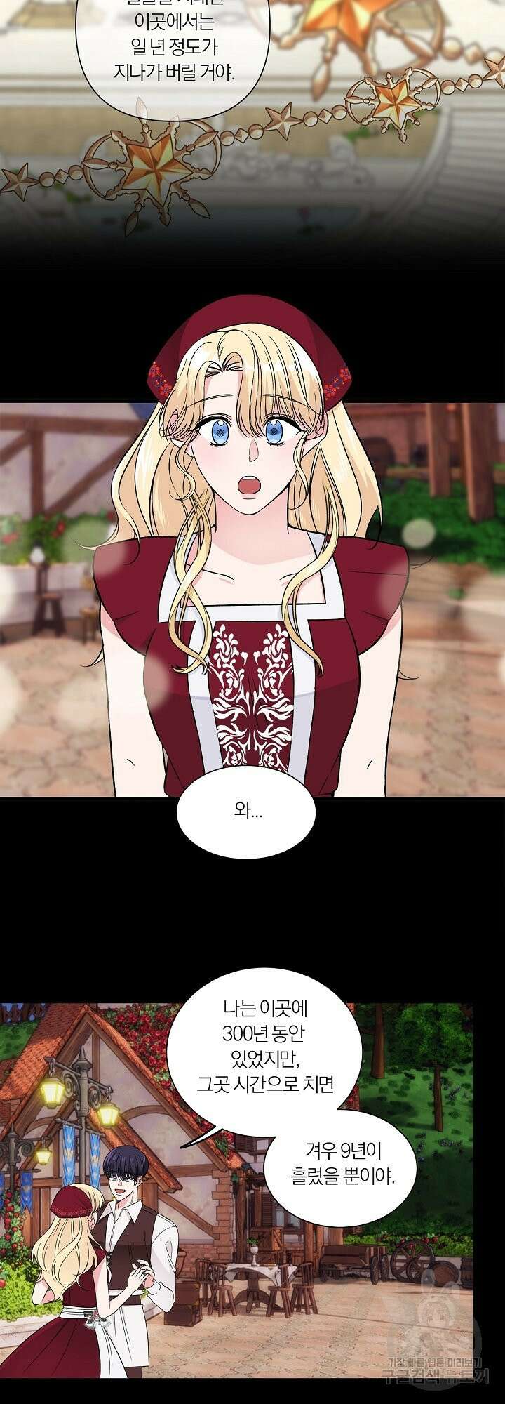 어쩌다 보니 왕자님을 키워버렸어요 41화 18