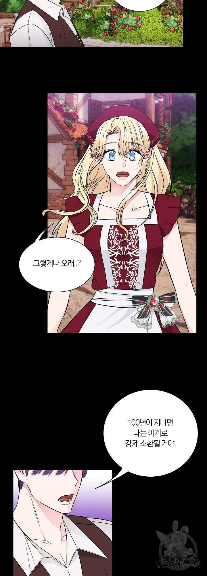 어쩌다 보니 왕자님을 키워버렸어요 41화 20