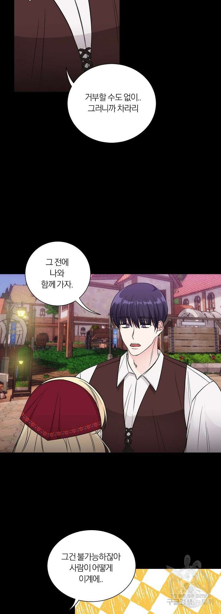 어쩌다 보니 왕자님을 키워버렸어요 41화 21