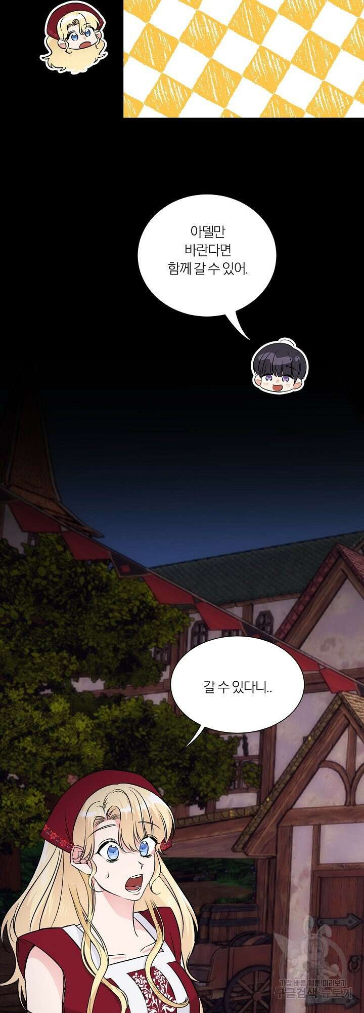 어쩌다 보니 왕자님을 키워버렸어요 41화 22