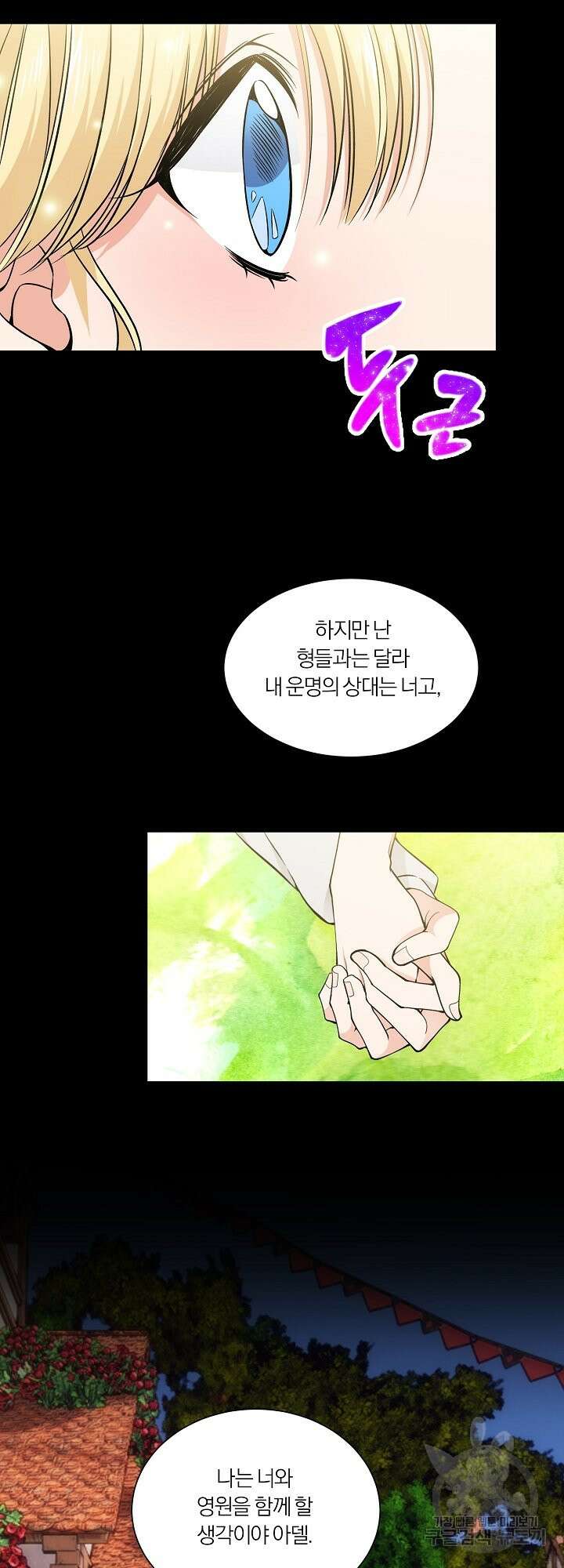 어쩌다 보니 왕자님을 키워버렸어요 41화 25