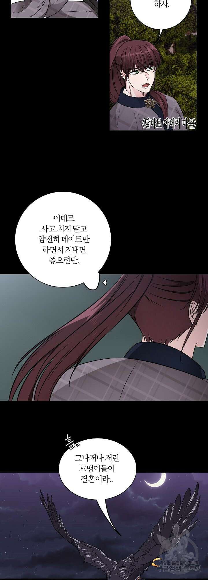 어쩌다 보니 왕자님을 키워버렸어요 41화 31