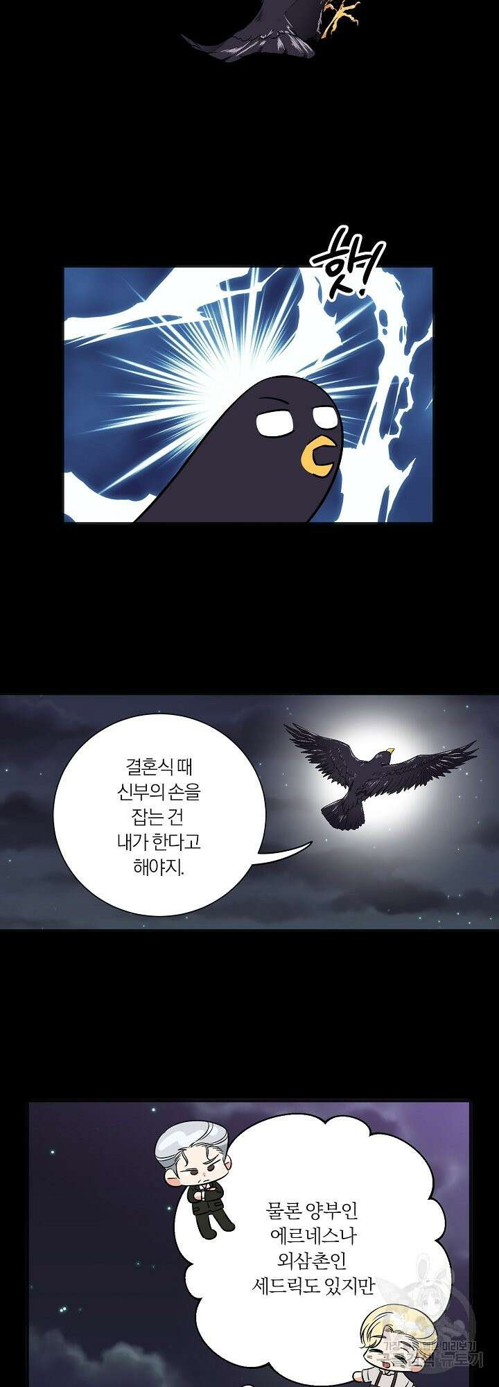 어쩌다 보니 왕자님을 키워버렸어요 41화 32