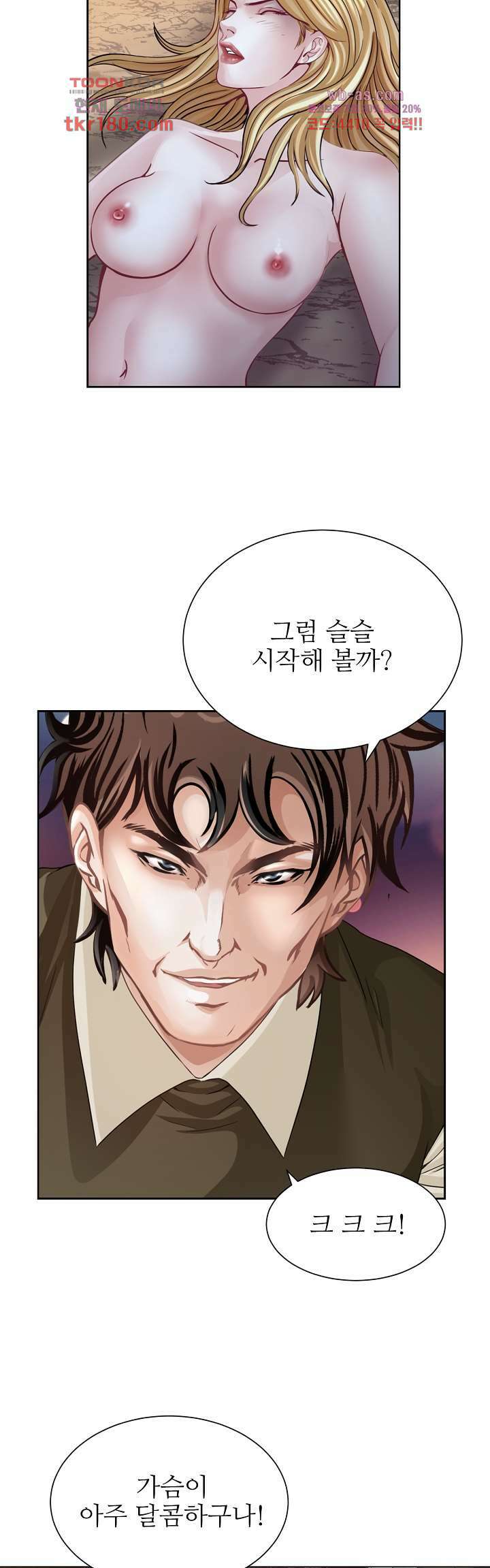 닥터 파우스트 7화 11