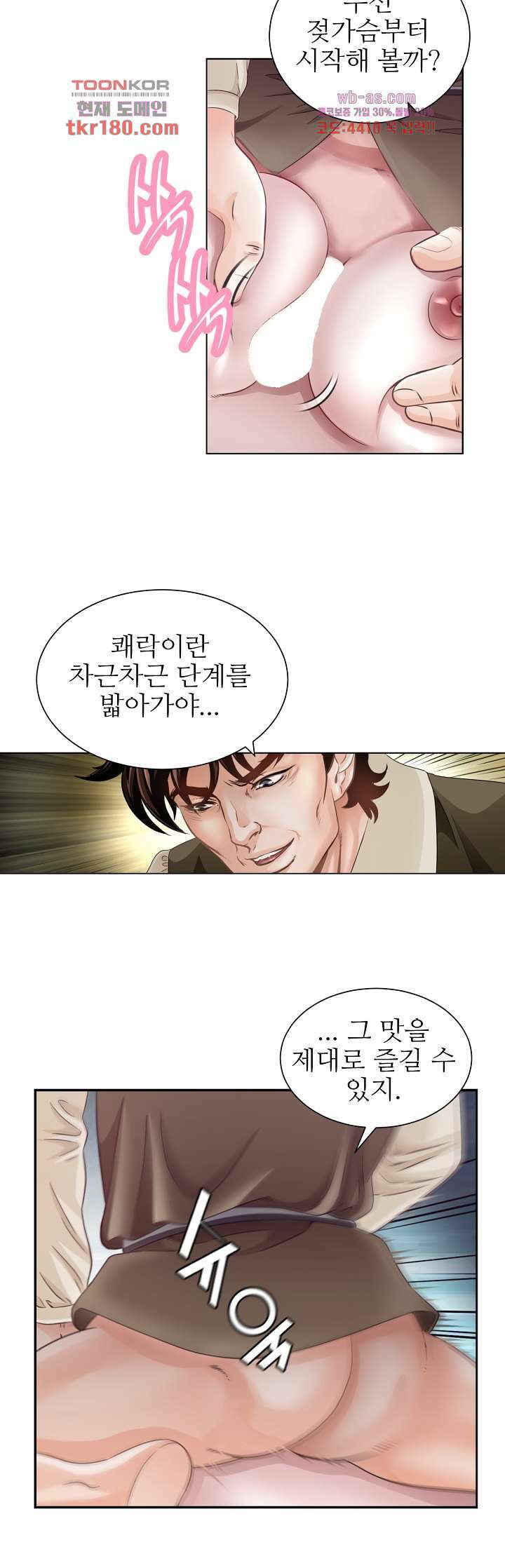 닥터 파우스트 7화 14