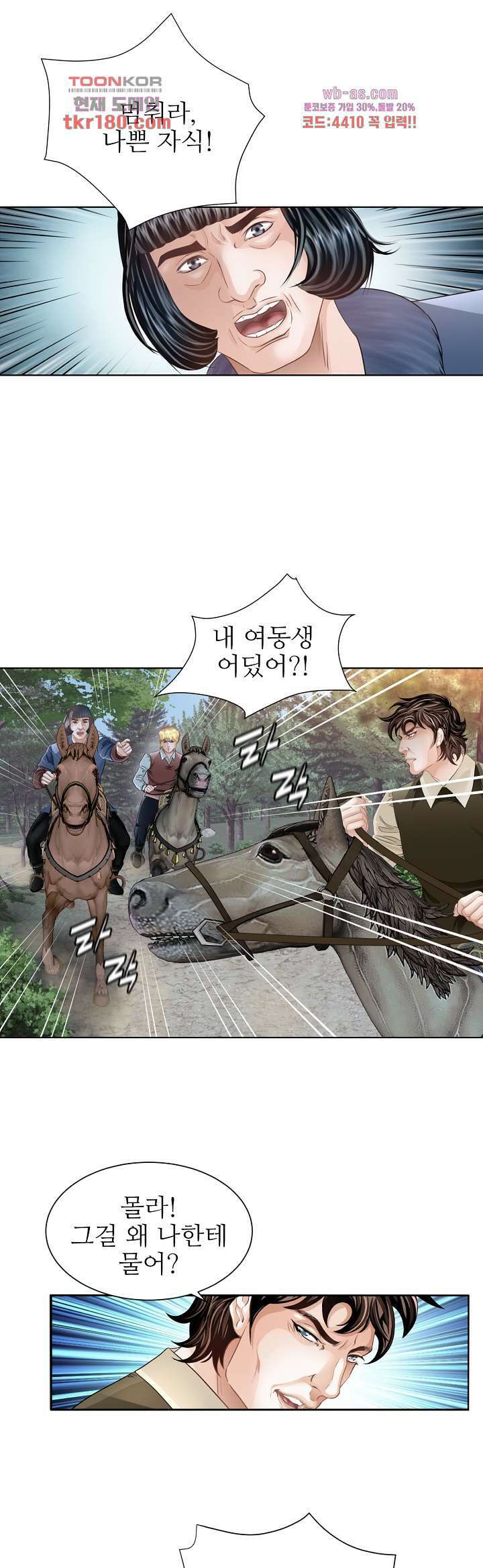 닥터 파우스트 7화 29