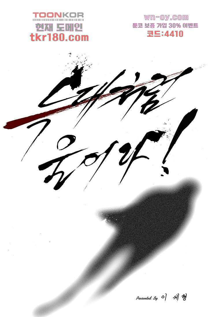 늑대처럼 울어라 3부 21화 1