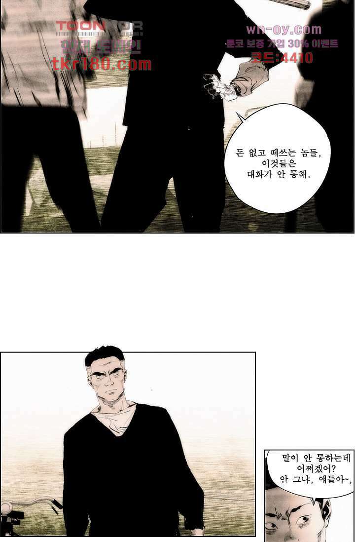 늑대처럼 울어라 3부 21화 6
