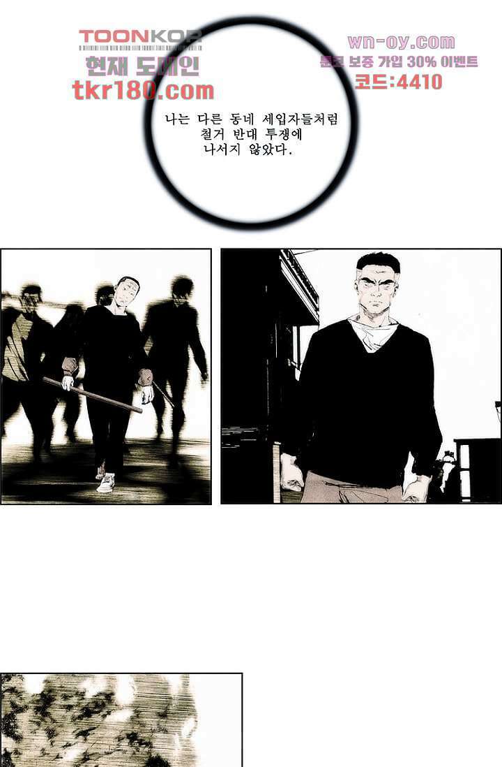 늑대처럼 울어라 3부 21화 8