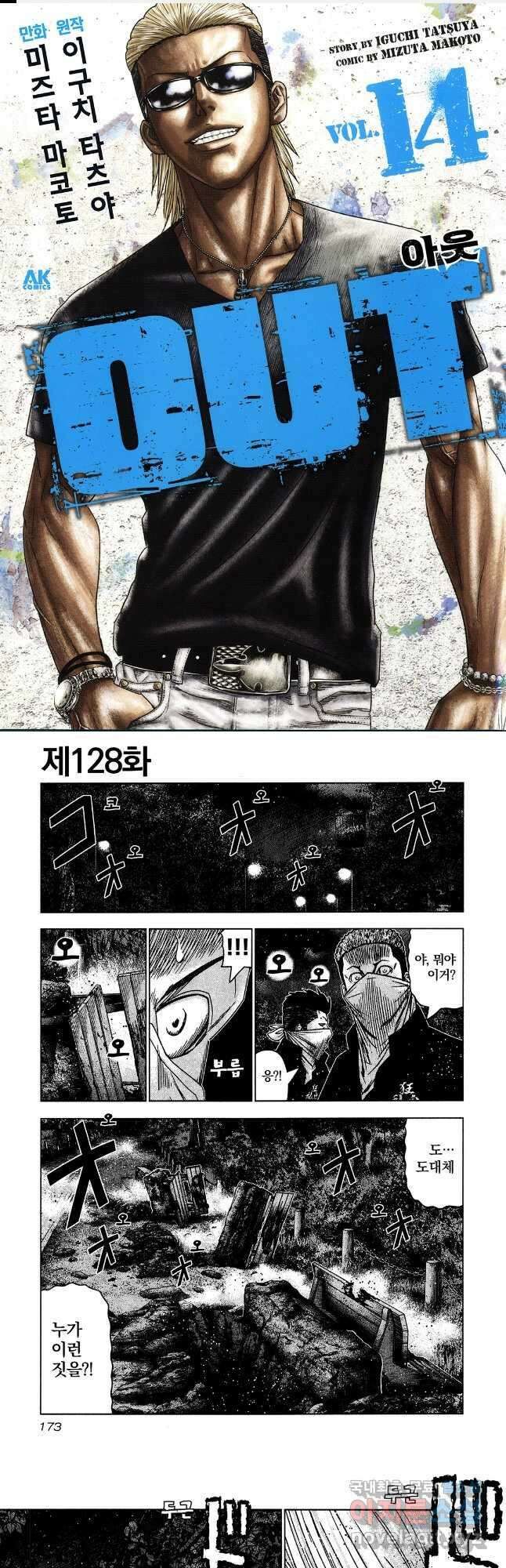 아웃 128화 1