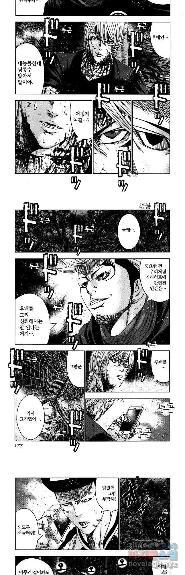 아웃 128화 3