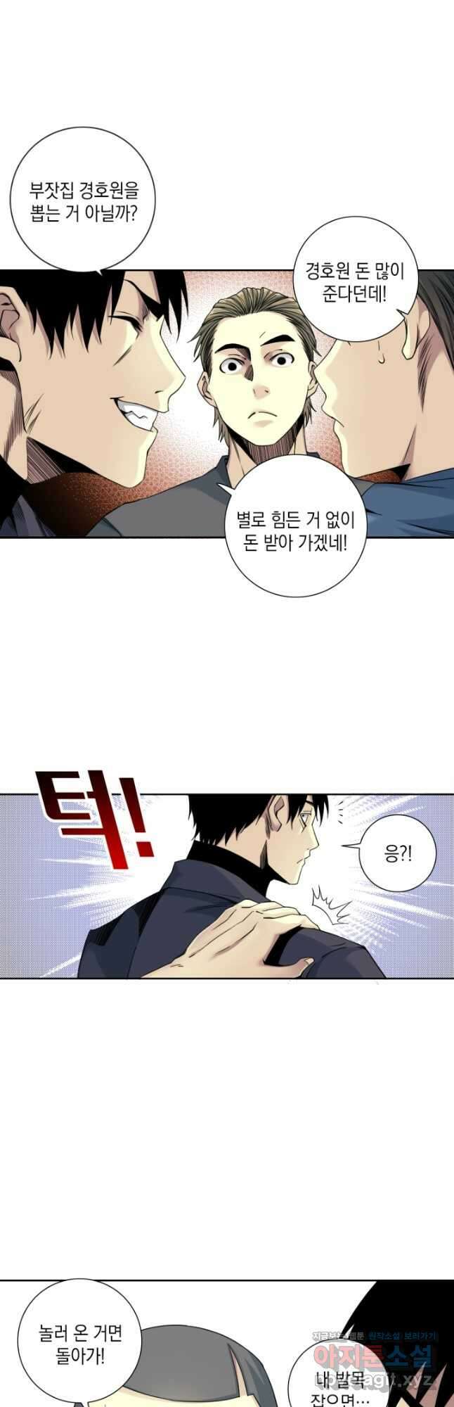 시간 거래상 영생클럽 79화 3