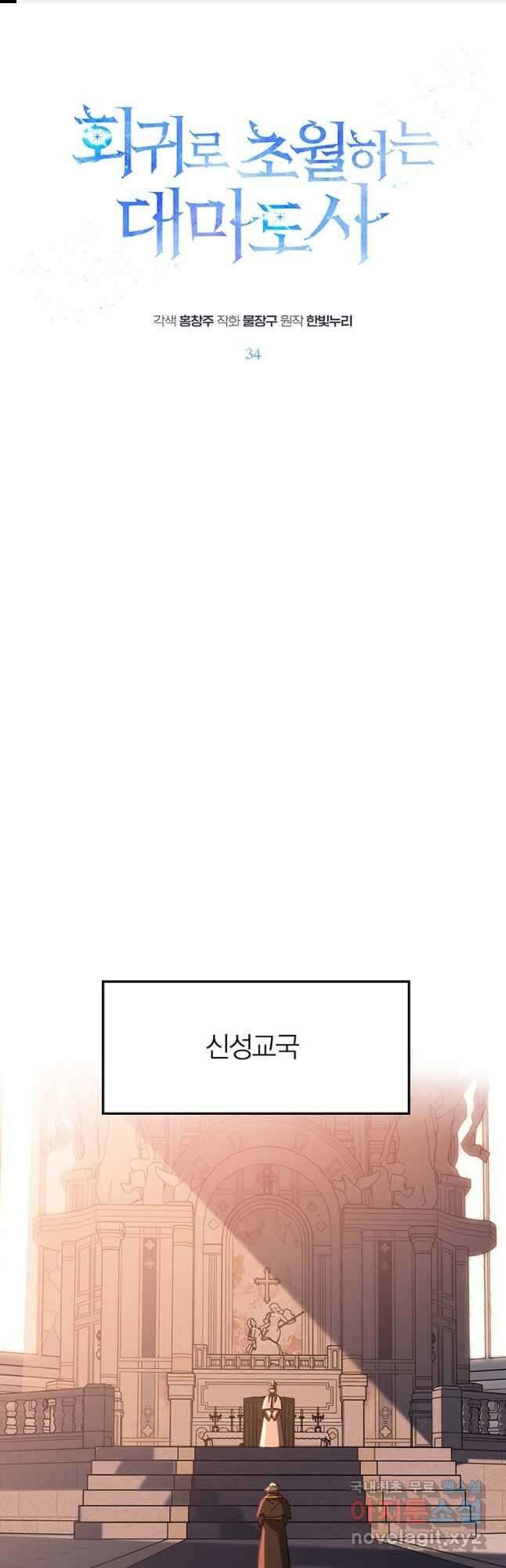 회귀로 초월하는 대마도사 34화 1