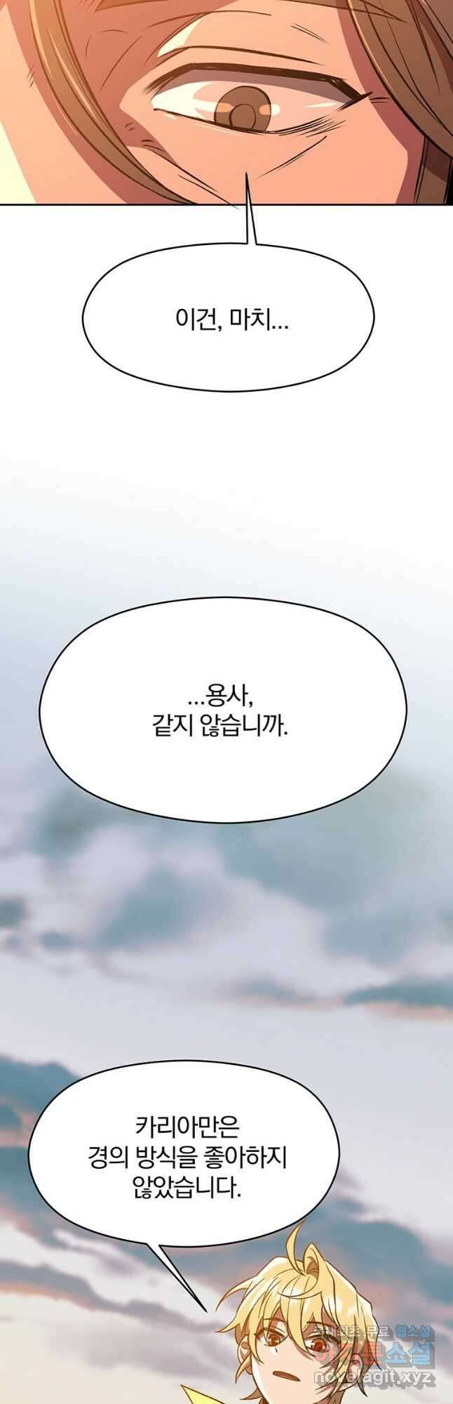 회귀로 초월하는 대마도사 34화 9