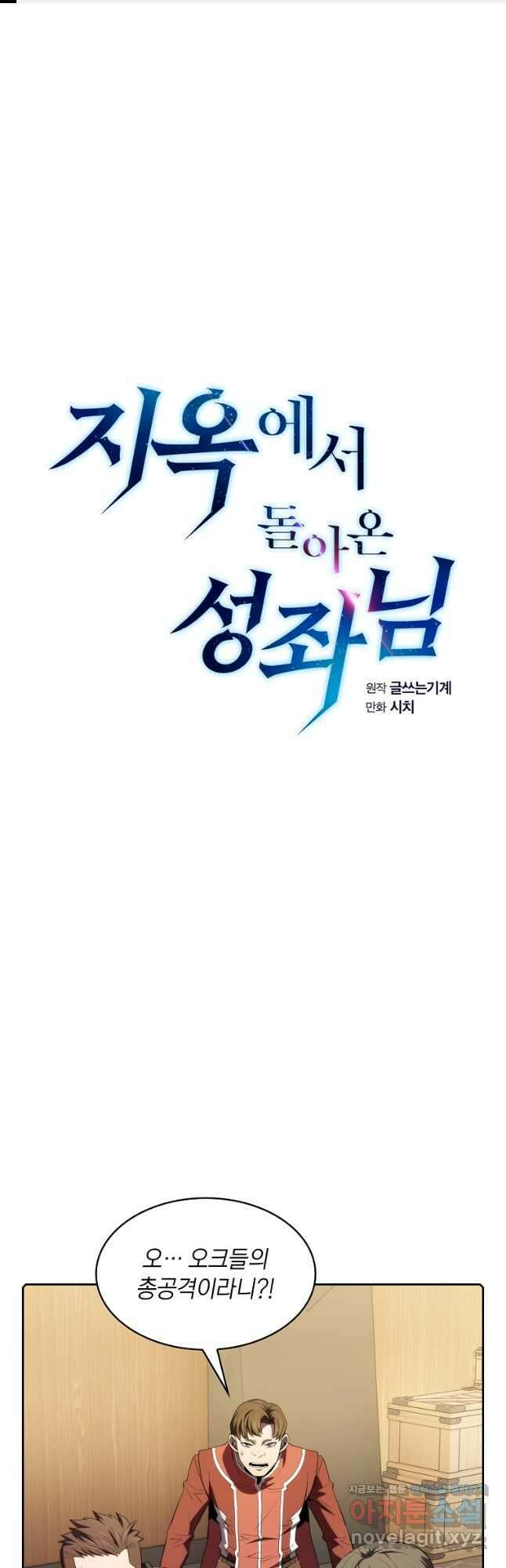 지옥에서 돌아온 성좌님 112화 1