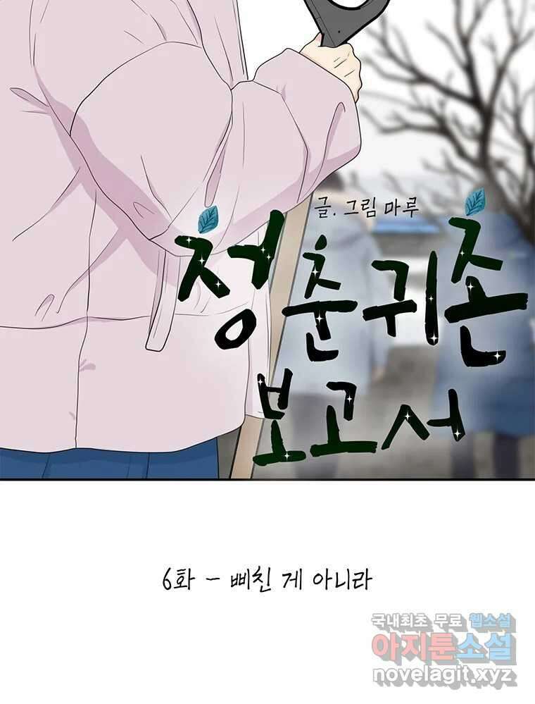 청춘귀촌보고서 6화 삐친 게 아니라 4