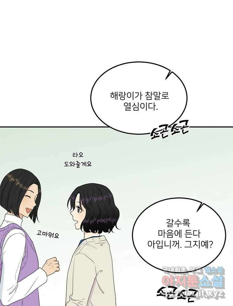 청춘귀촌보고서 6화 삐친 게 아니라 19