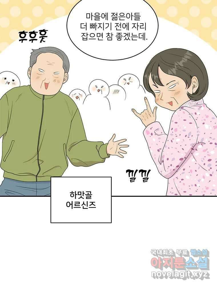 청춘귀촌보고서 6화 삐친 게 아니라 21