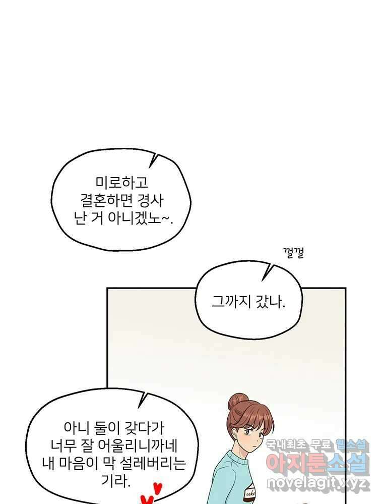 청춘귀촌보고서 6화 삐친 게 아니라 22