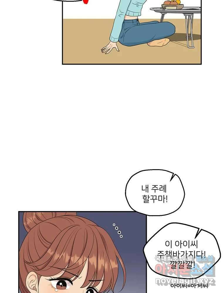 청춘귀촌보고서 6화 삐친 게 아니라 23