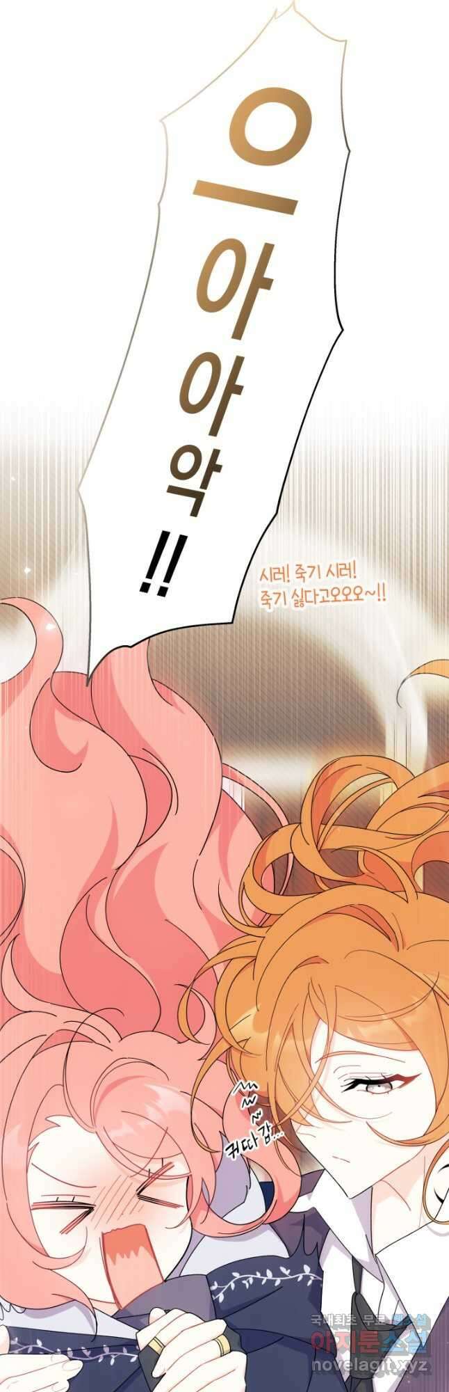 오작교는 싫습니다 26화 4