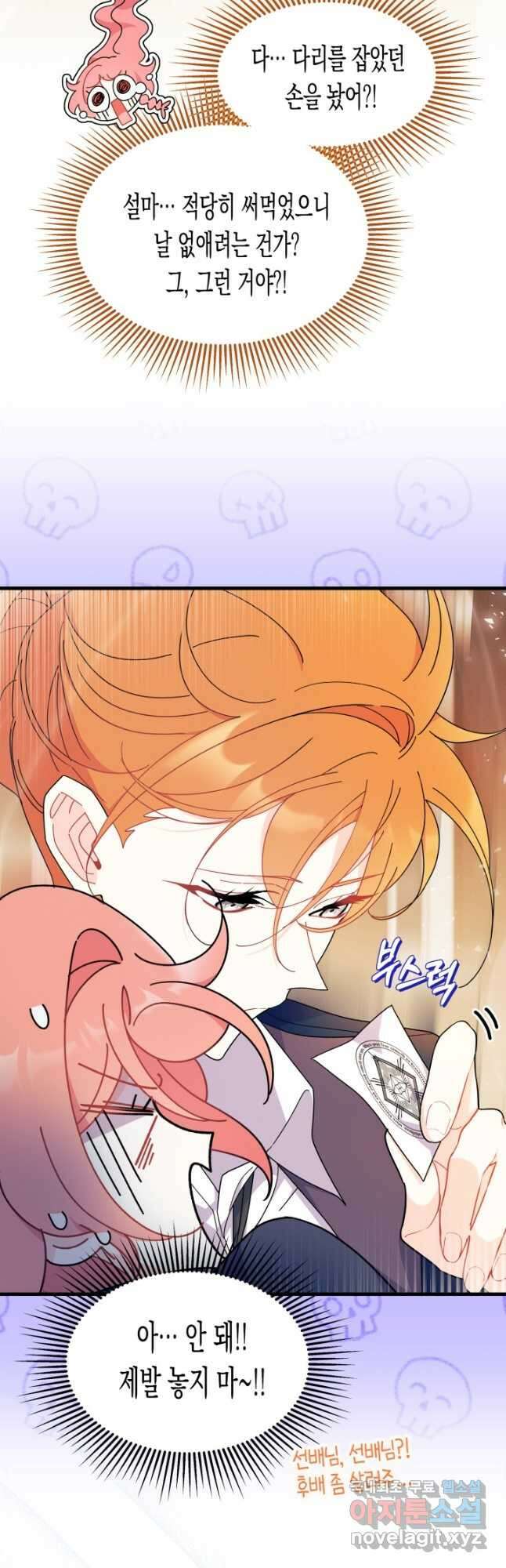 오작교는 싫습니다 26화 6