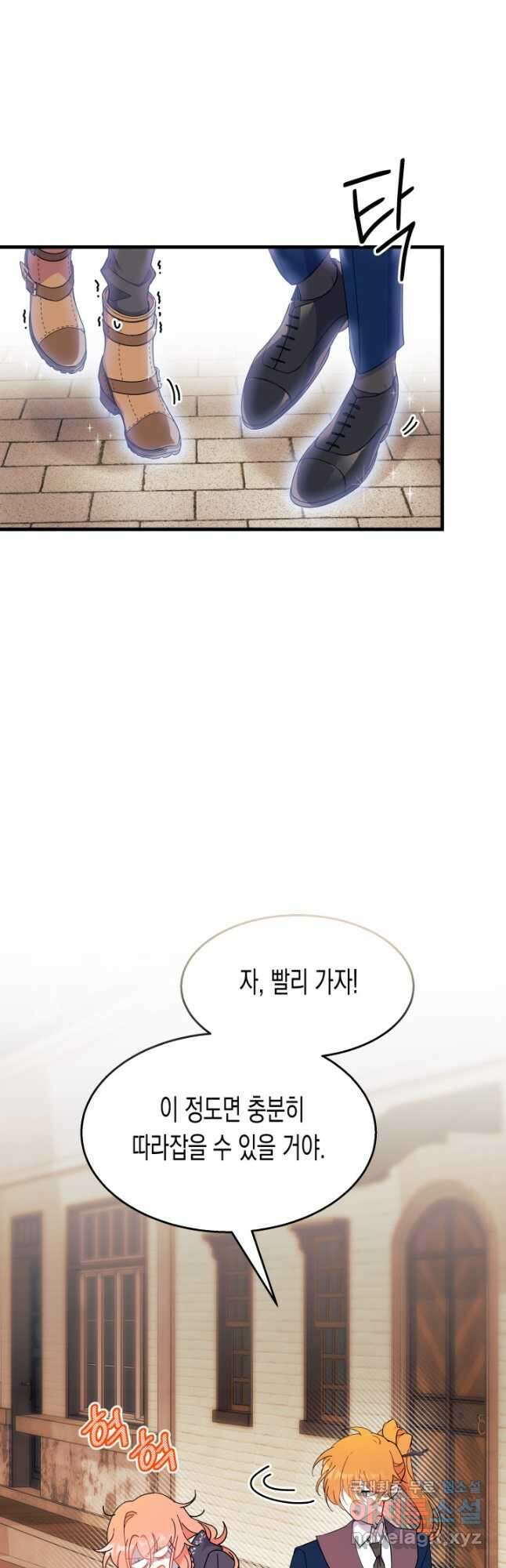 오작교는 싫습니다 26화 9