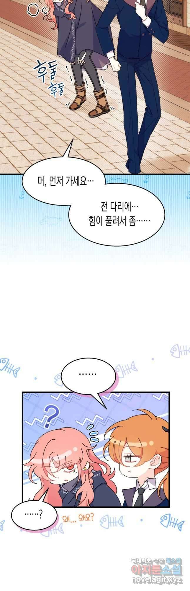 오작교는 싫습니다 26화 10