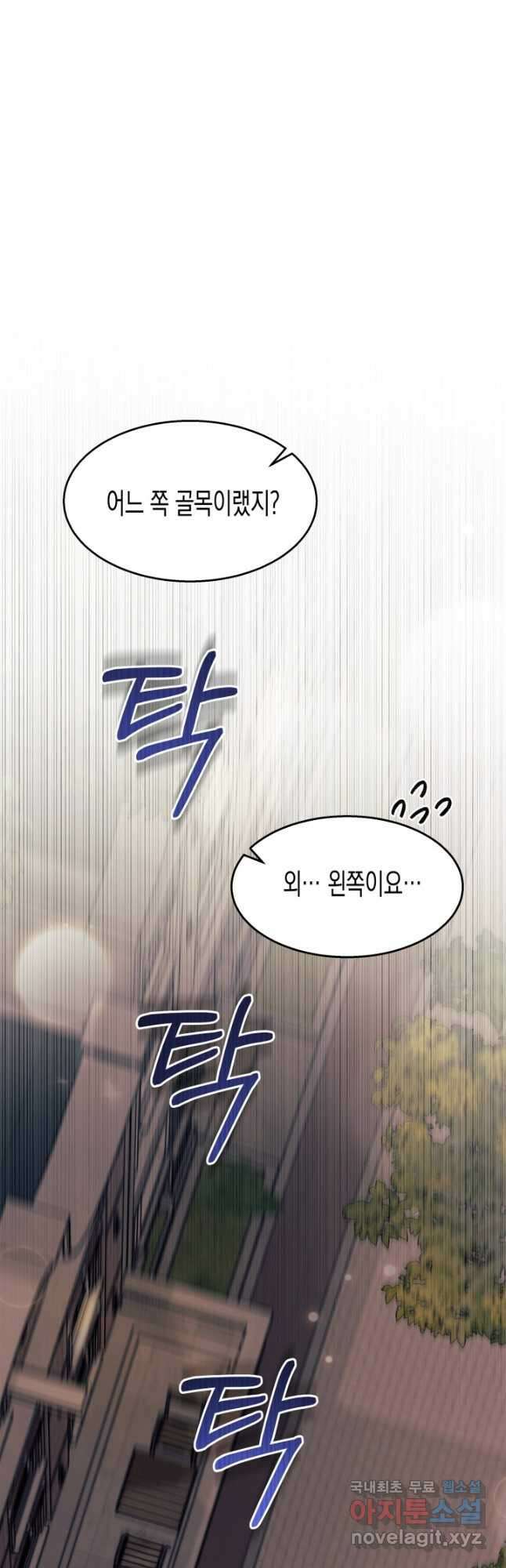 오작교는 싫습니다 26화 12