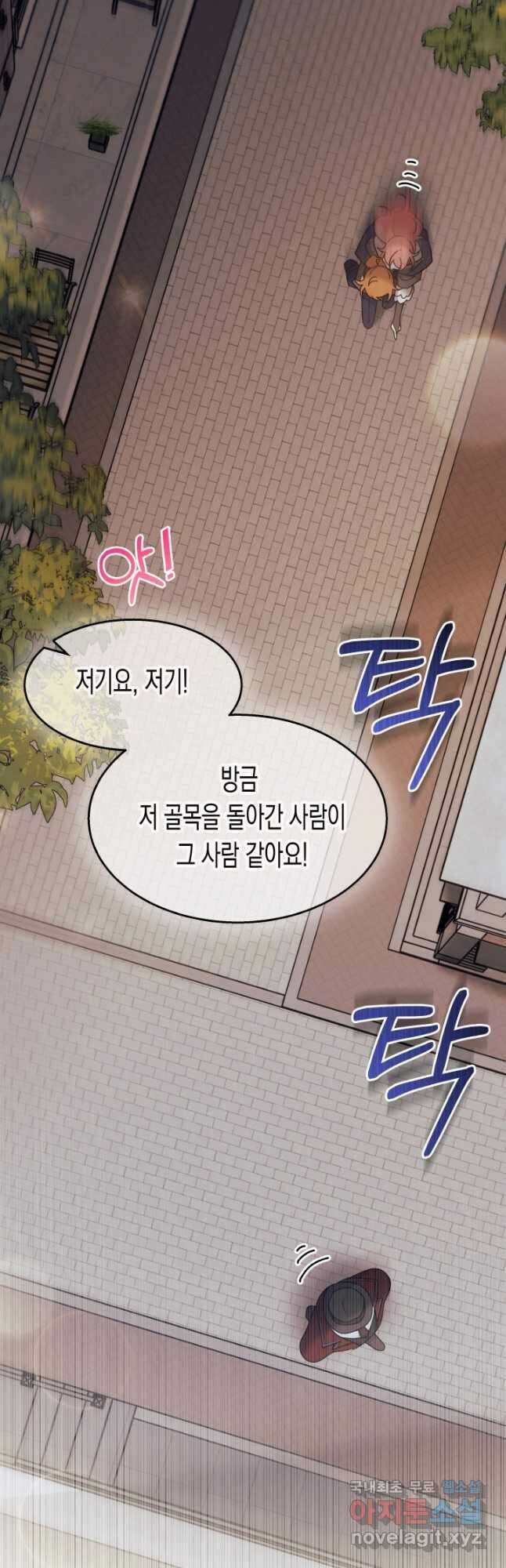 오작교는 싫습니다 26화 13