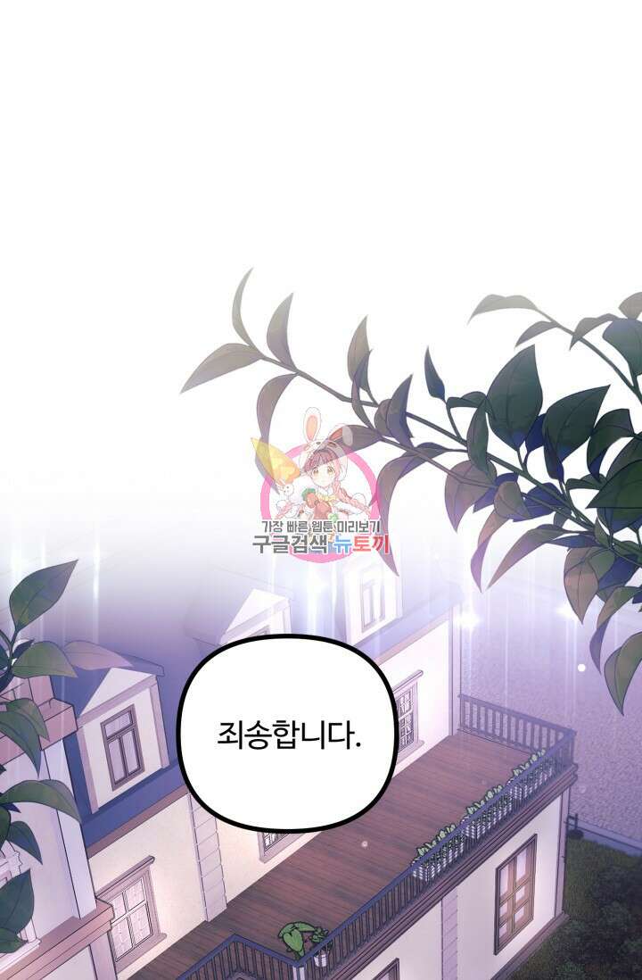 귀신 보는 공작부인 95화 1
