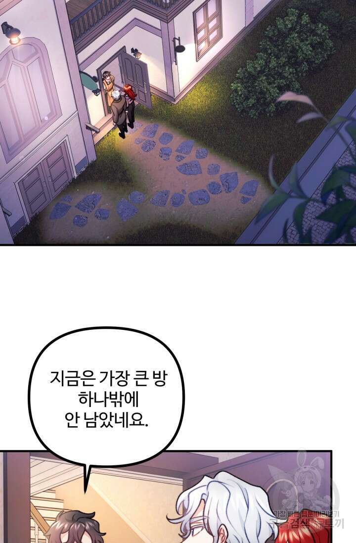 귀신 보는 공작부인 95화 2