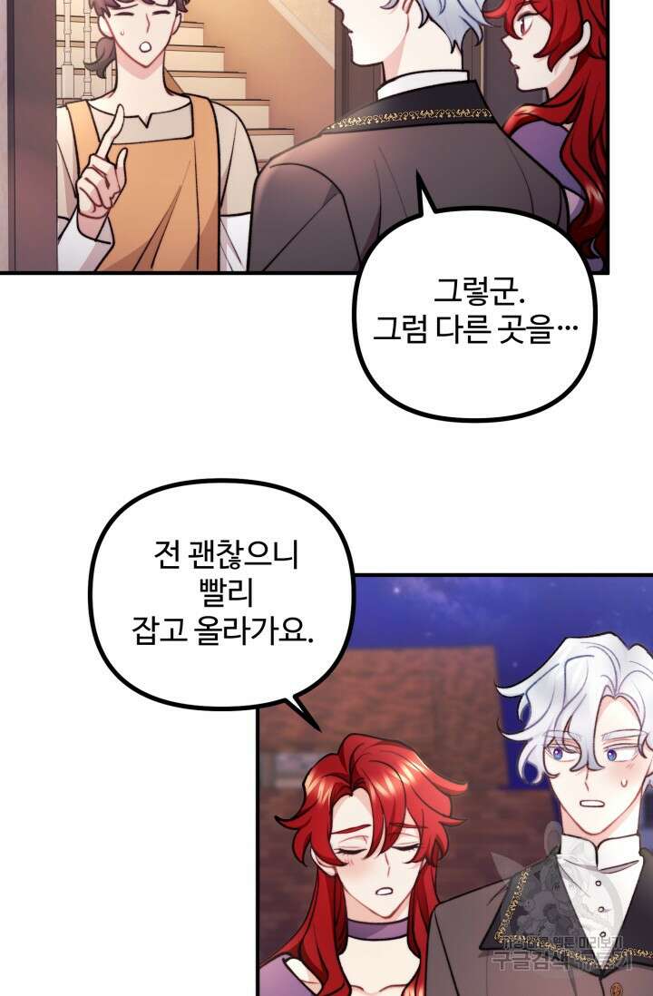 귀신 보는 공작부인 95화 3