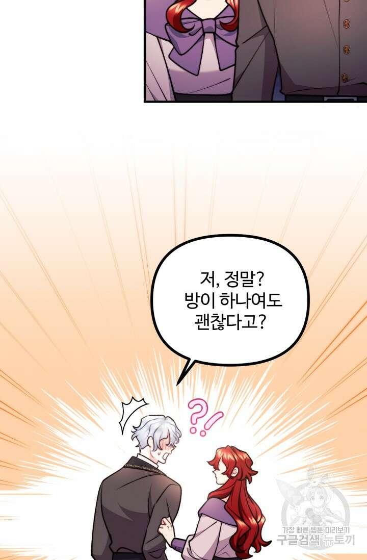 귀신 보는 공작부인 95화 4