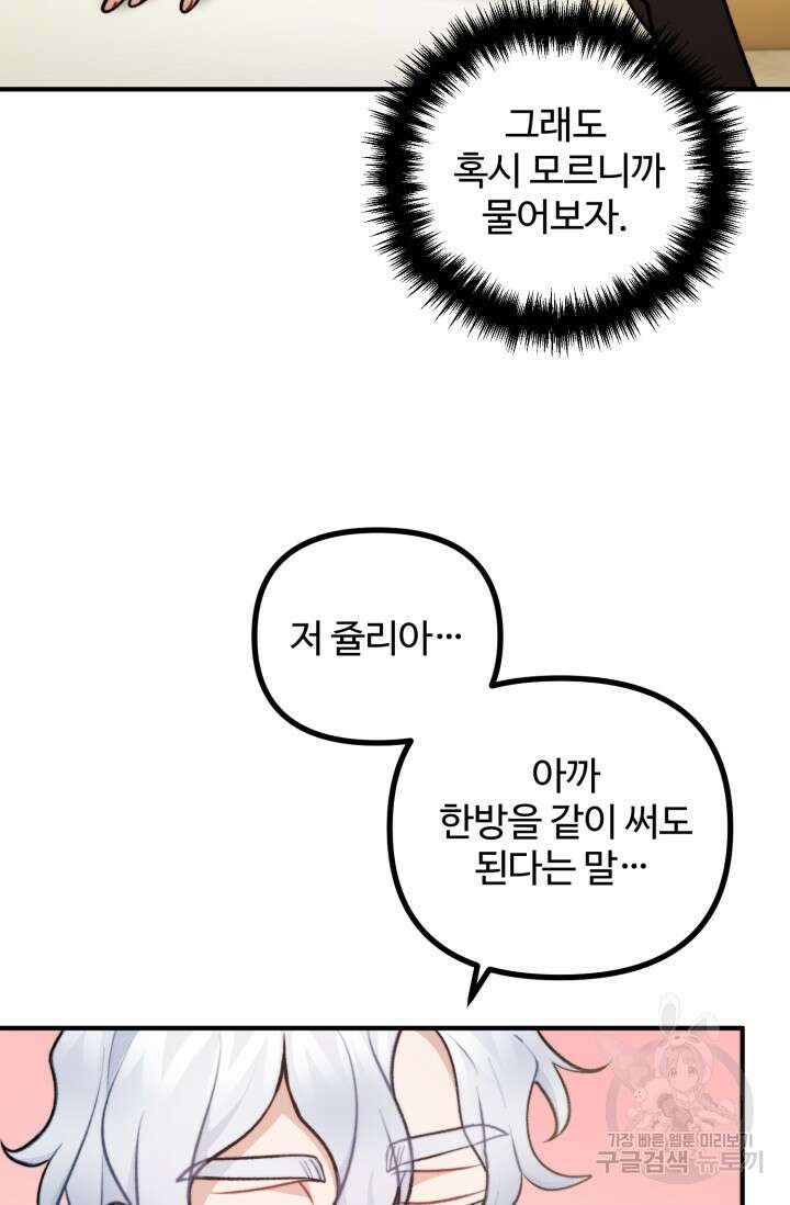 귀신 보는 공작부인 95화 12