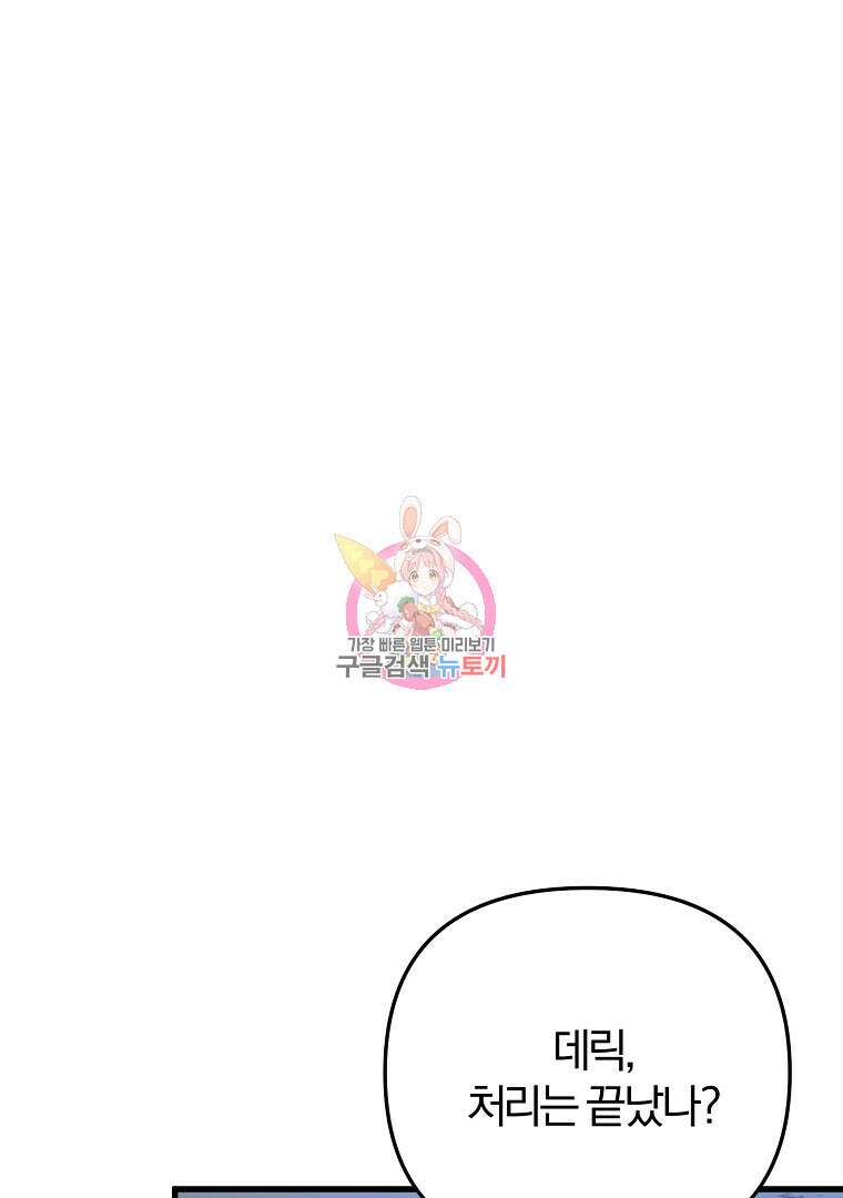 성녀는 악역으로 회귀한다 17화 1